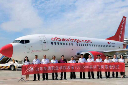 山東交通職業(yè)學(xué)院采購(gòu)波音737飛機(jī)項(xiàng)目