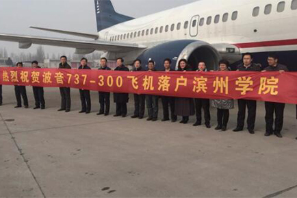 全國(guó)高校首例政府采購(gòu)波音737飛機(jī)項(xiàng)目