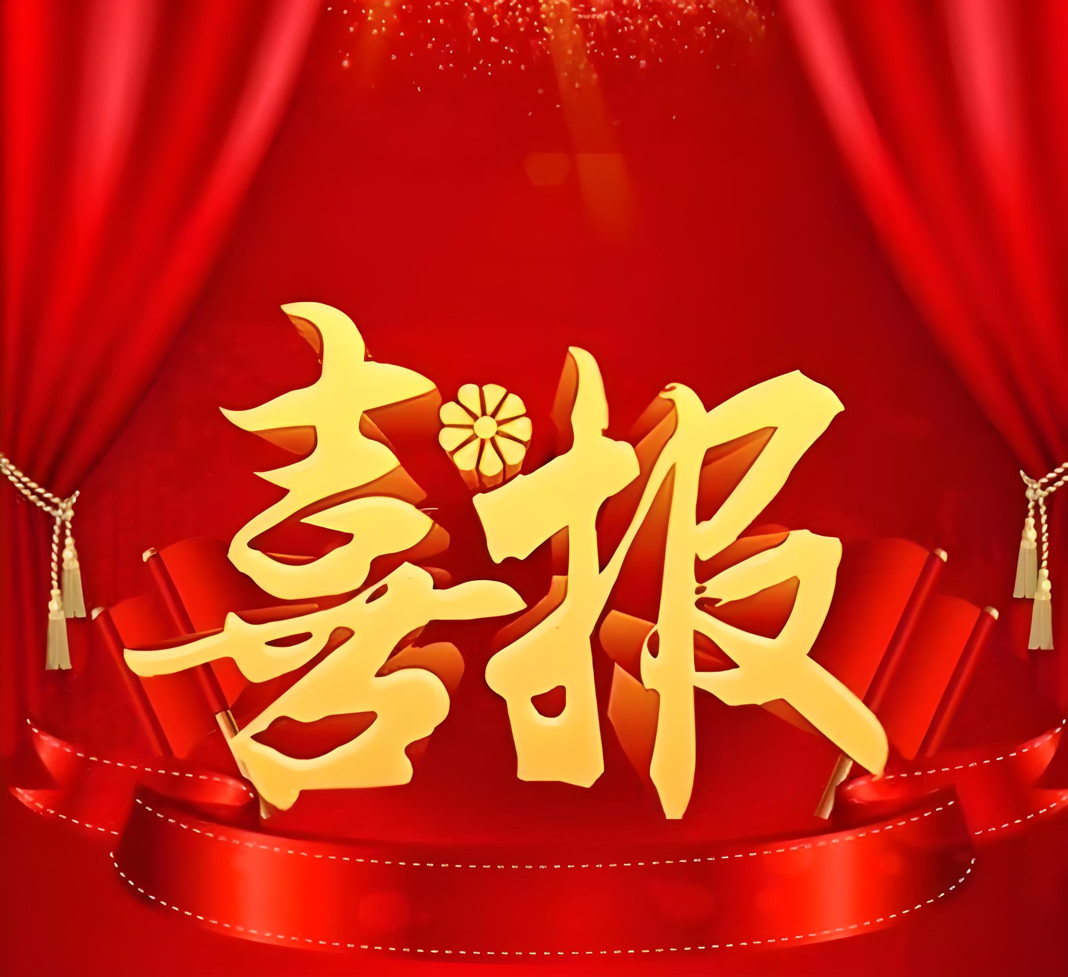 喜報 盛和招標榮獲“2023年度優秀招標代理機構”