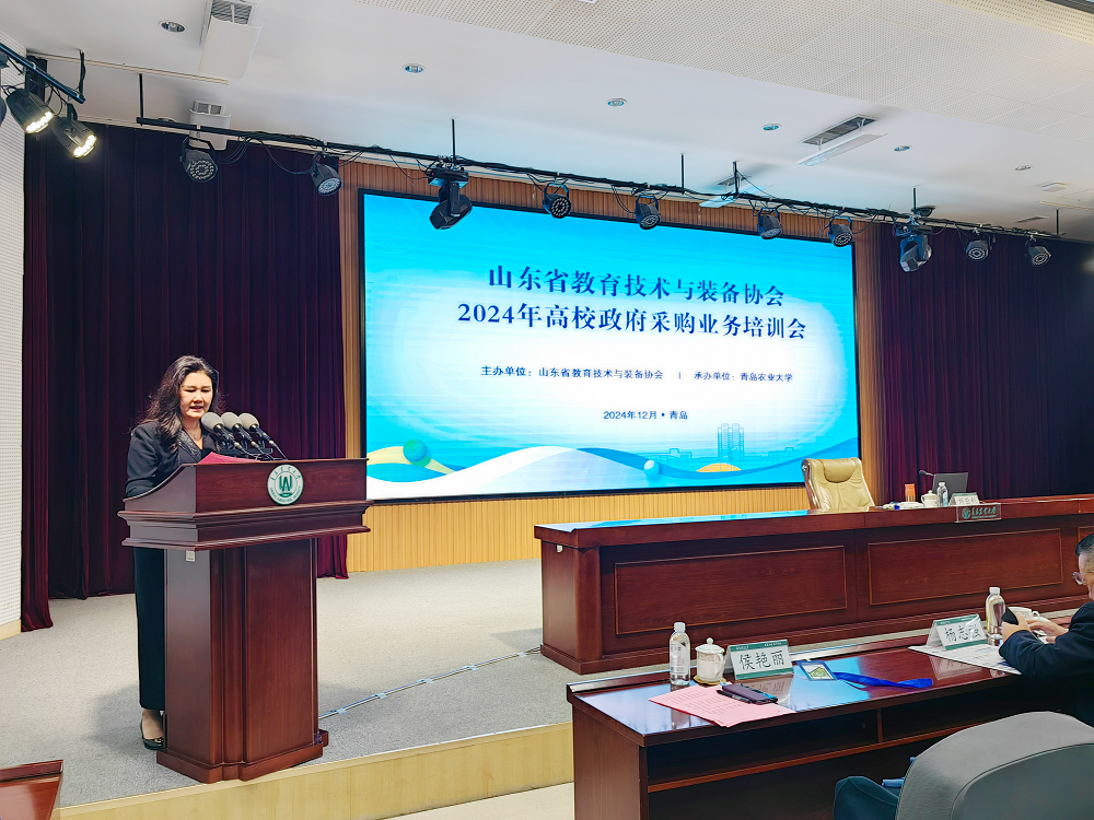 山東省教育技術與裝備協會2024年高校政府采購業務培訓會圓滿落幕