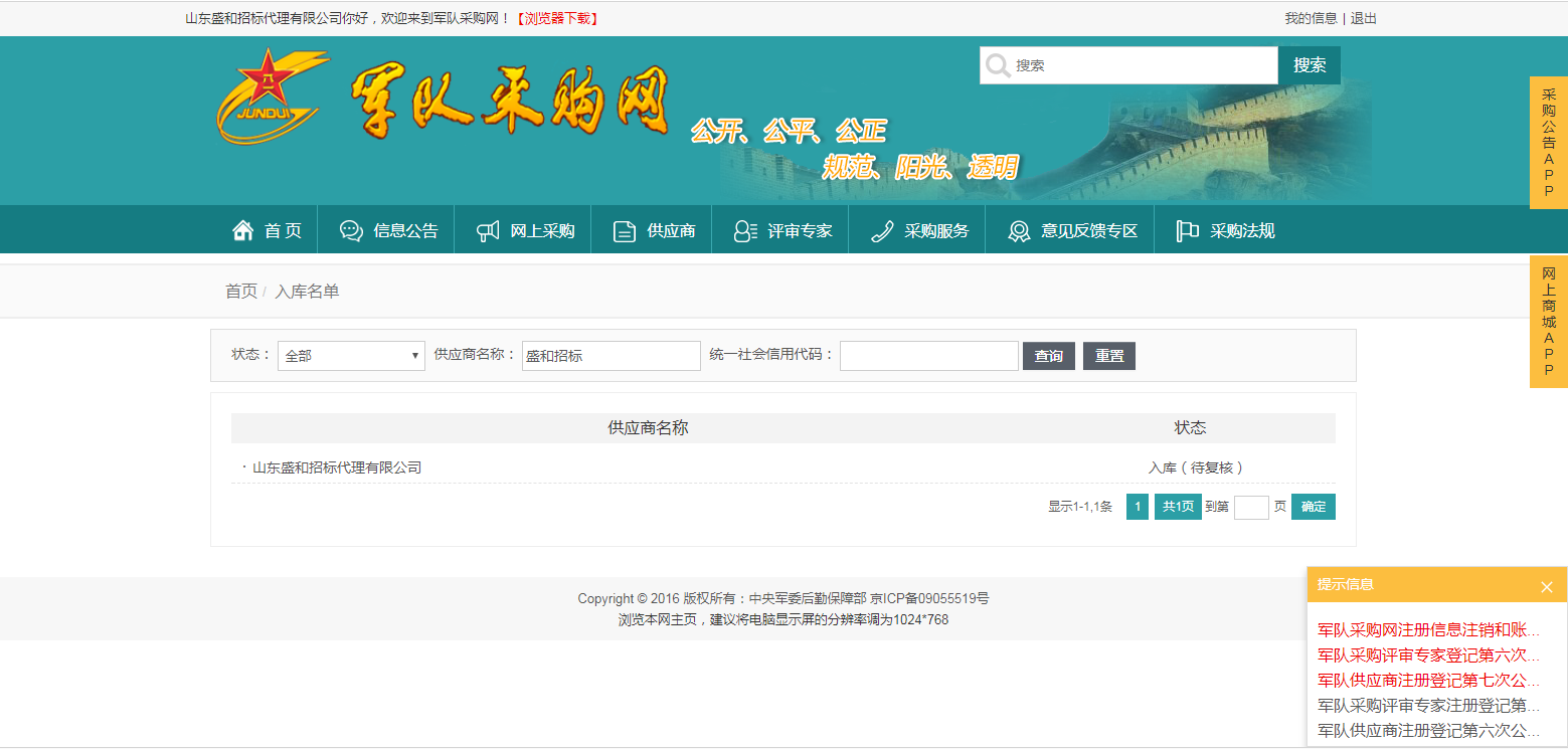 熱烈祝賀盛和招標(biāo)入庫軍隊采購網(wǎng)
